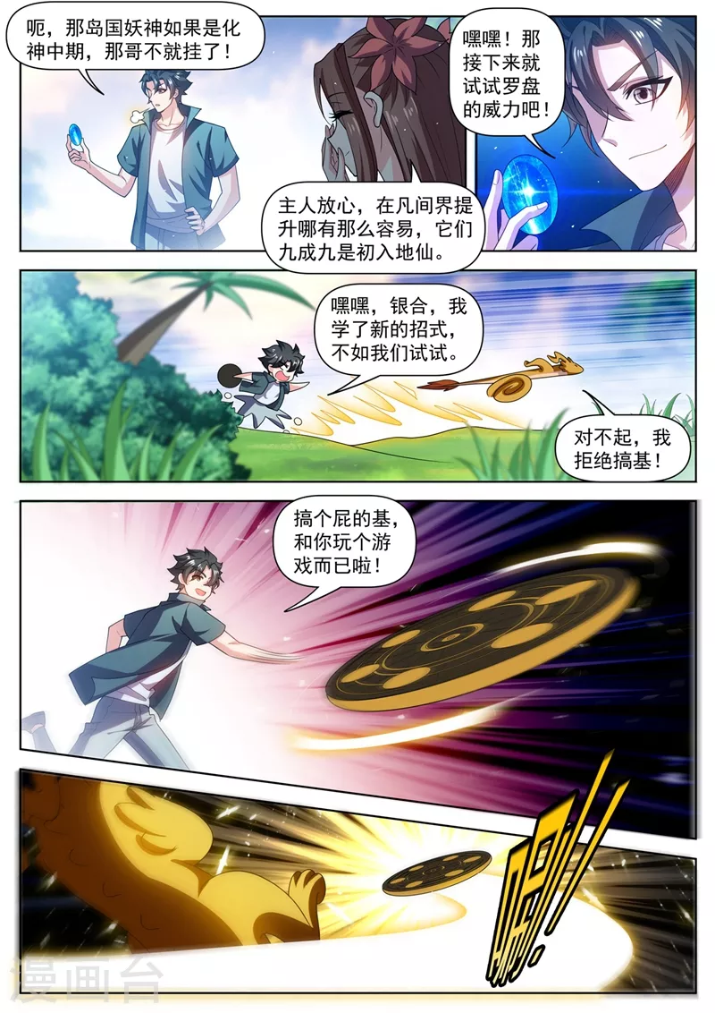 我的微信连三界韩漫全集-第484话 他乡遇校花无删减无遮挡章节图片 