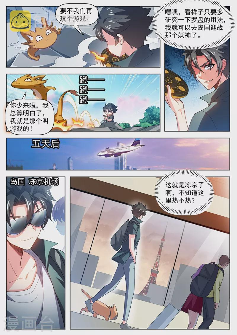 我的微信连三界韩漫全集-第484话 他乡遇校花无删减无遮挡章节图片 