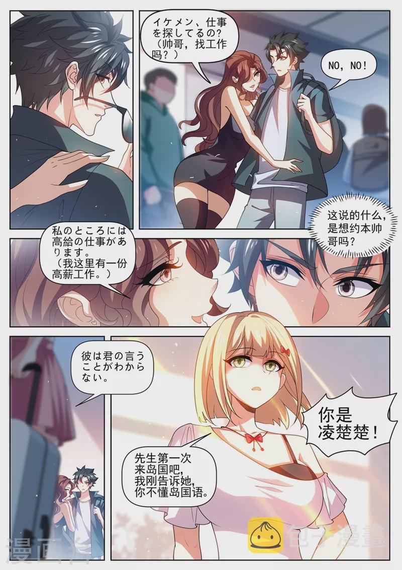 我的微信连三界韩漫全集-第484话 他乡遇校花无删减无遮挡章节图片 