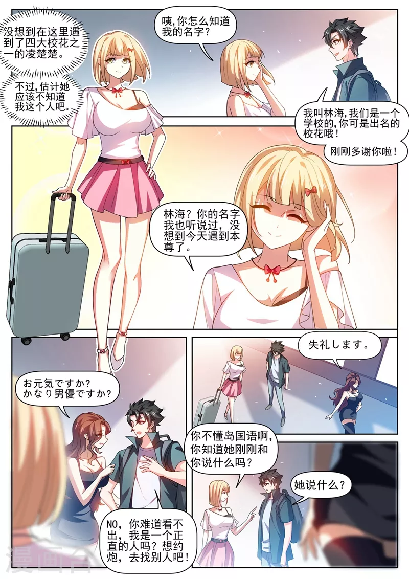我的微信连三界韩漫全集-第484话 他乡遇校花无删减无遮挡章节图片 