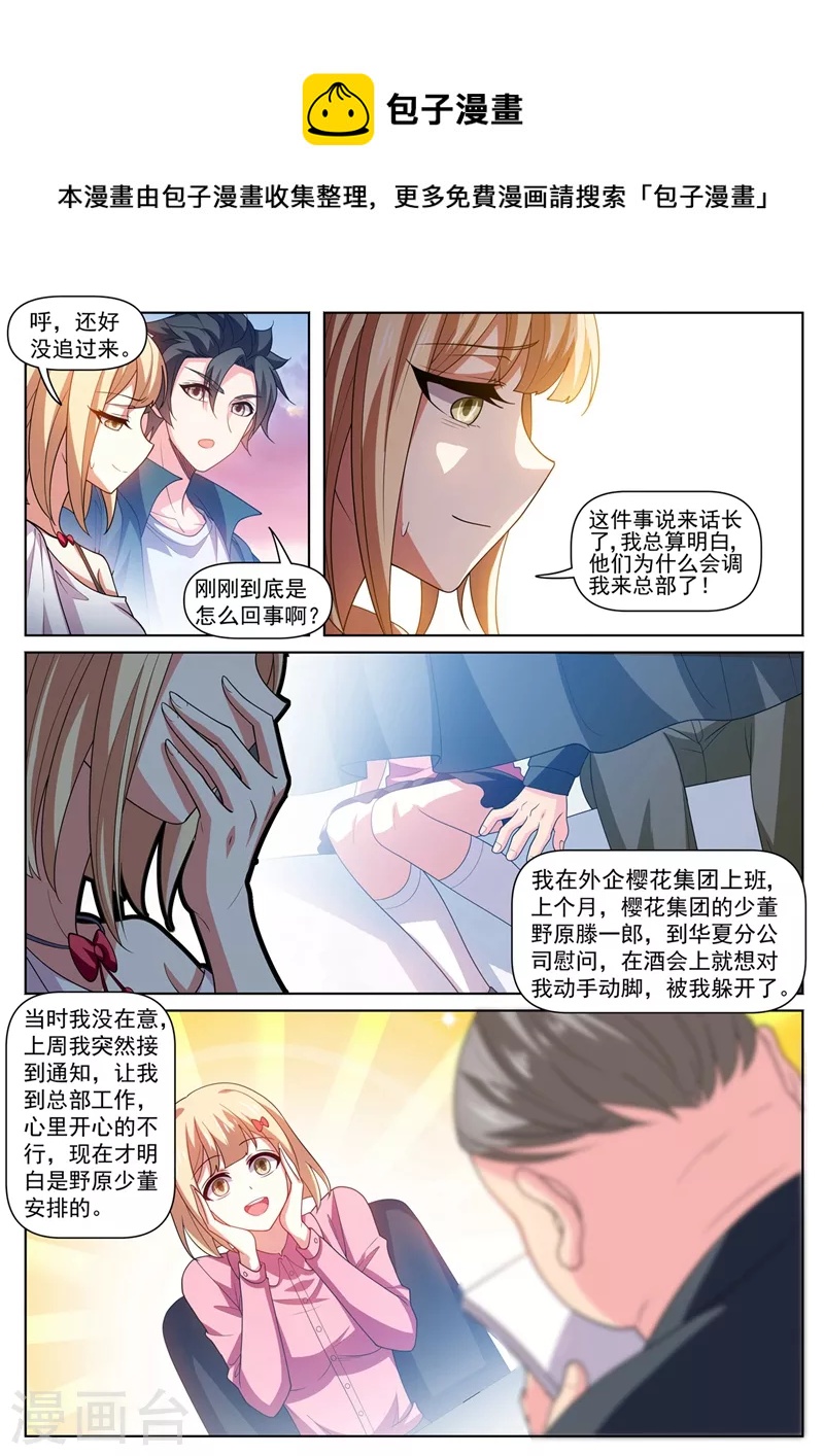 我的微信连三界韩漫全集-第485话 这乞丐有杀气无删减无遮挡章节图片 