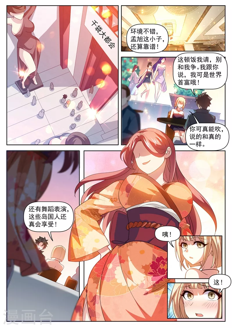 我的微信连三界韩漫全集-第485话 这乞丐有杀气无删减无遮挡章节图片 