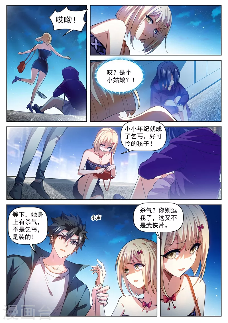 我的微信连三界韩漫全集-第485话 这乞丐有杀气无删减无遮挡章节图片 