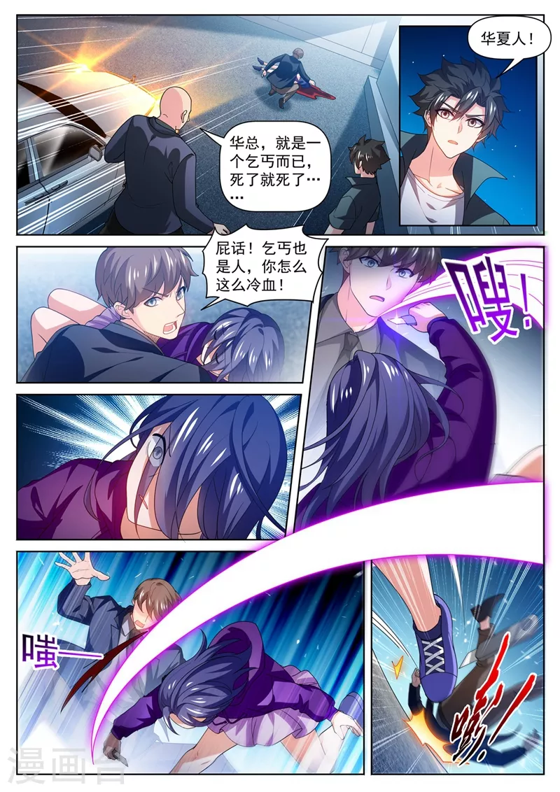我的微信连三界韩漫全集-第485话 这乞丐有杀气无删减无遮挡章节图片 