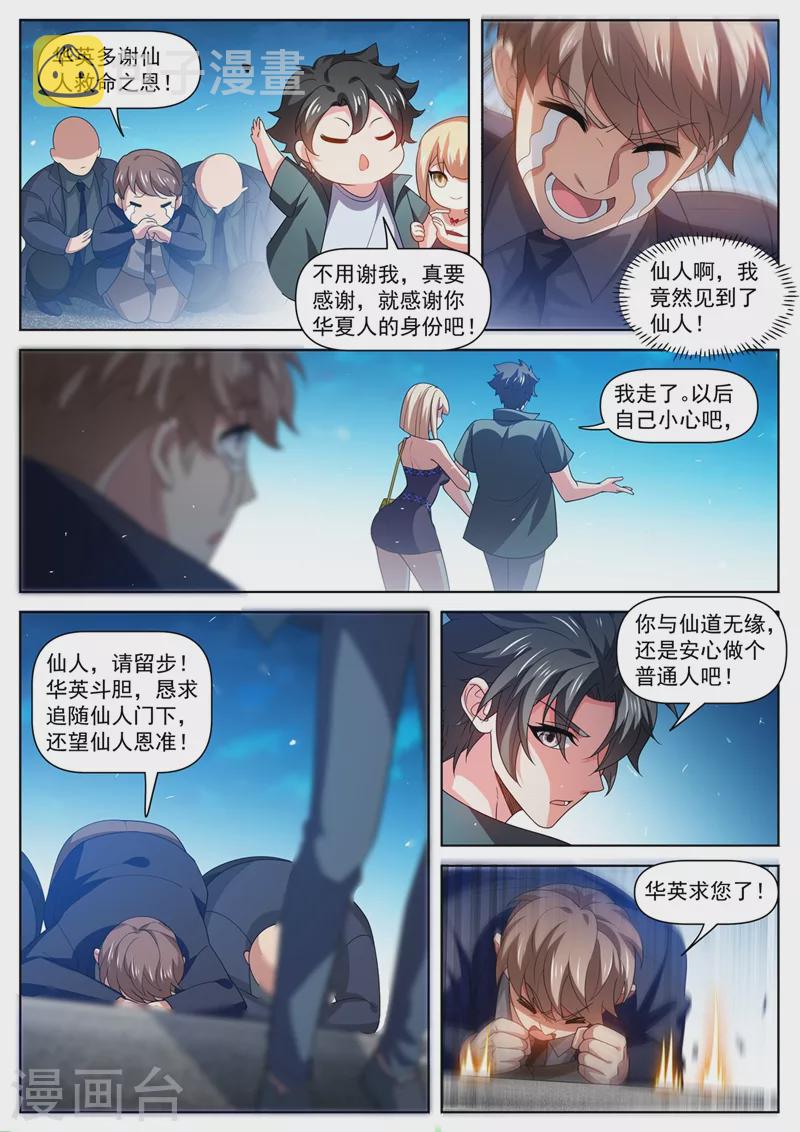 我的微信连三界韩漫全集-第486话 我可不是来收徒的无删减无遮挡章节图片 