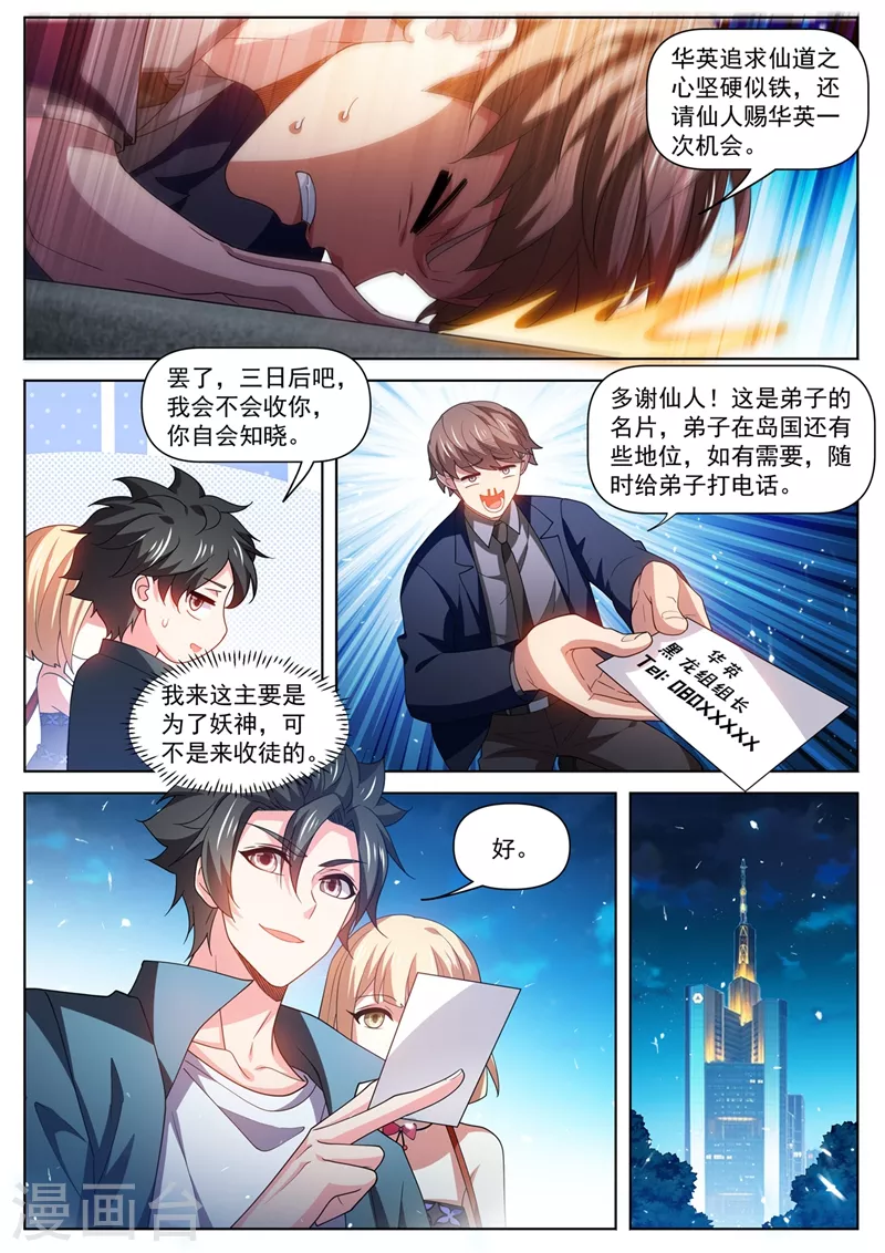 我的微信连三界韩漫全集-第486话 我可不是来收徒的无删减无遮挡章节图片 