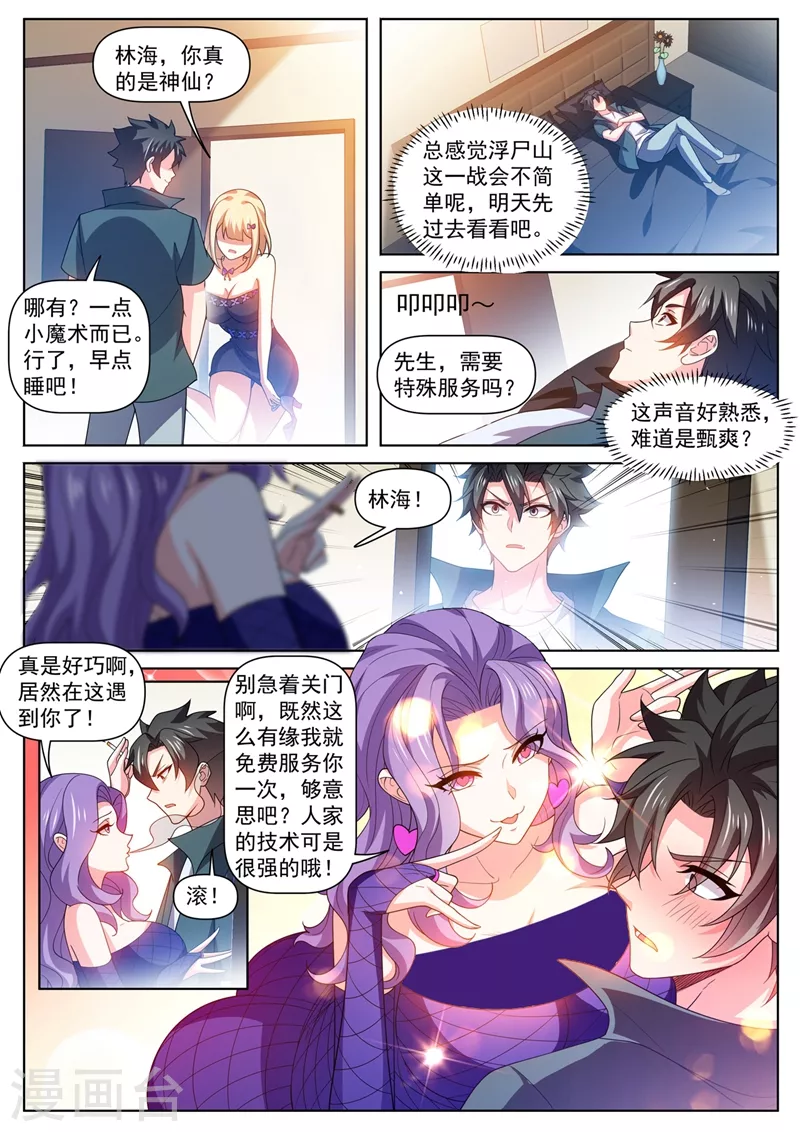 我的微信连三界韩漫全集-第486话 我可不是来收徒的无删减无遮挡章节图片 