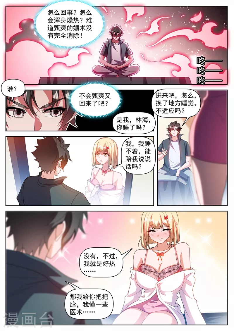 我的微信连三界韩漫全集-第486话 我可不是来收徒的无删减无遮挡章节图片 