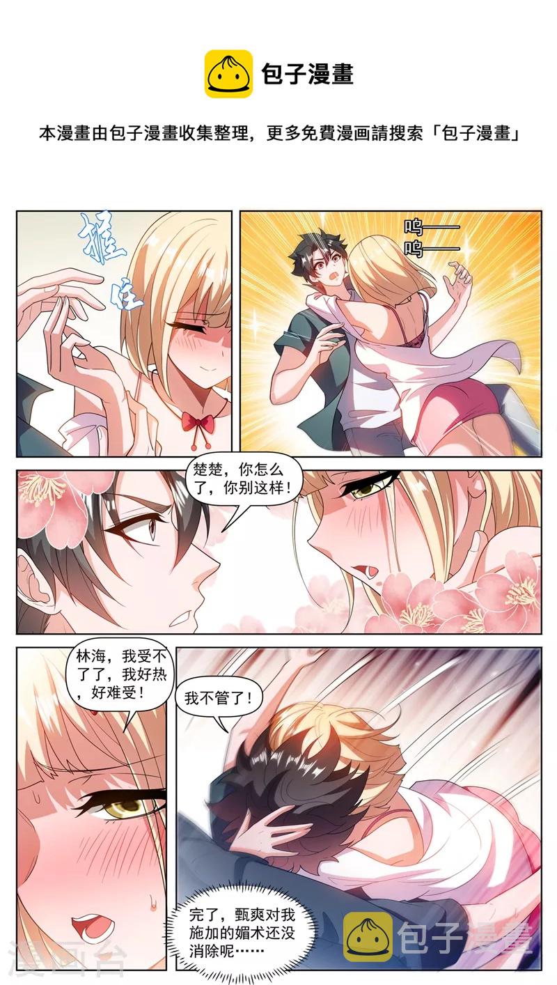 我的微信连三界韩漫全集-第486话 我可不是来收徒的无删减无遮挡章节图片 