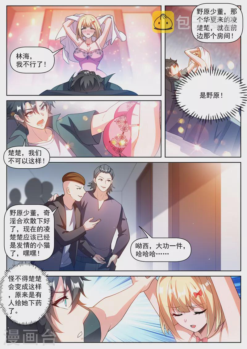我的微信连三界韩漫全集-第486话 我可不是来收徒的无删减无遮挡章节图片 