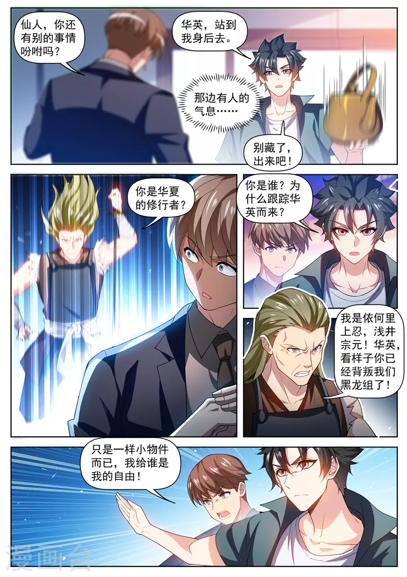 我的微信连三界韩漫全集-第487话 华夏的宝物无删减无遮挡章节图片 