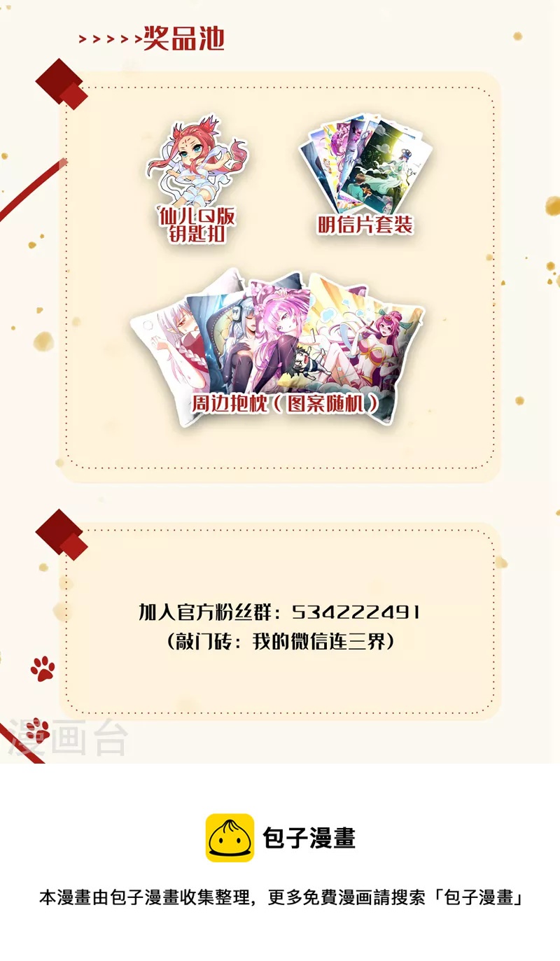我的微信连三界韩漫全集-第487话 华夏的宝物无删减无遮挡章节图片 