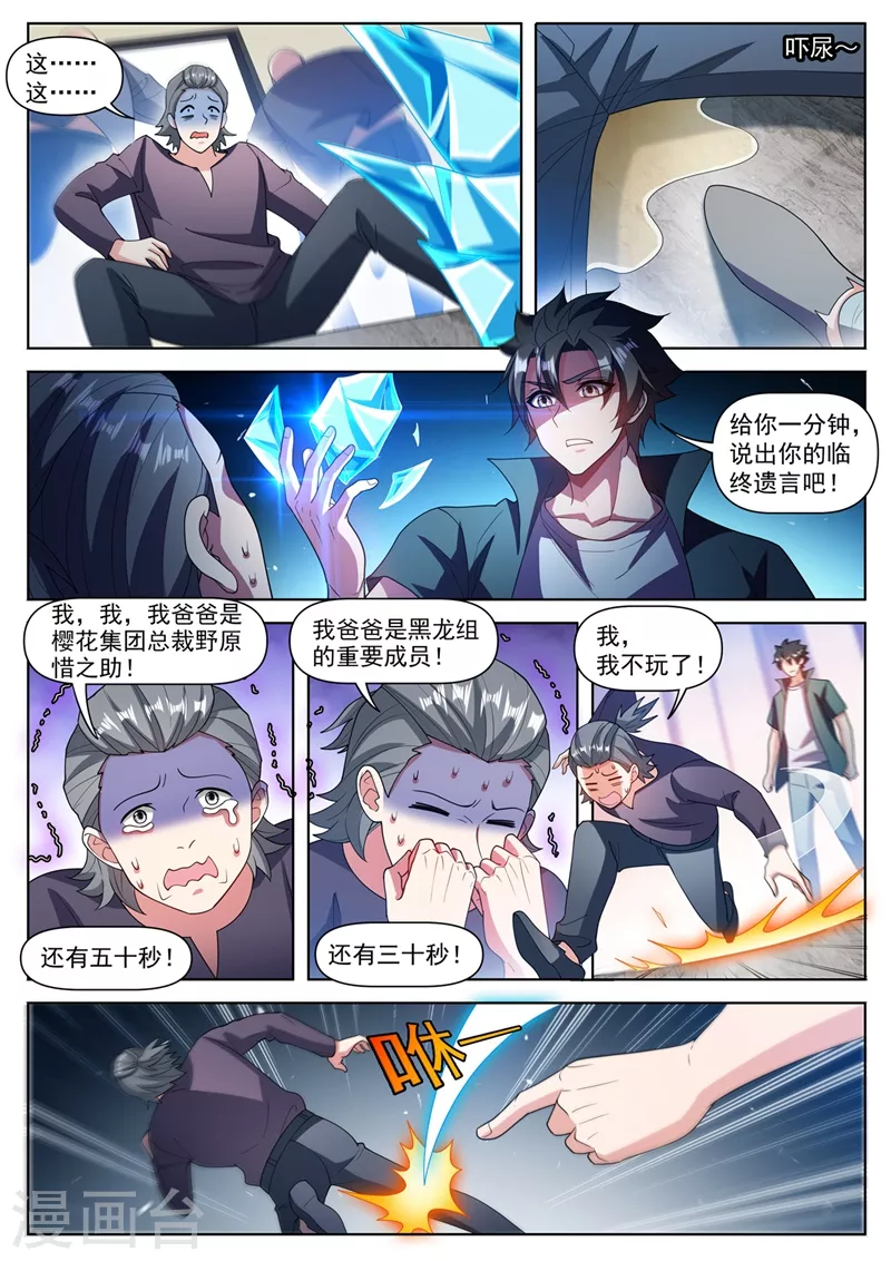 我的微信连三界韩漫全集-第487话 华夏的宝物无删减无遮挡章节图片 
