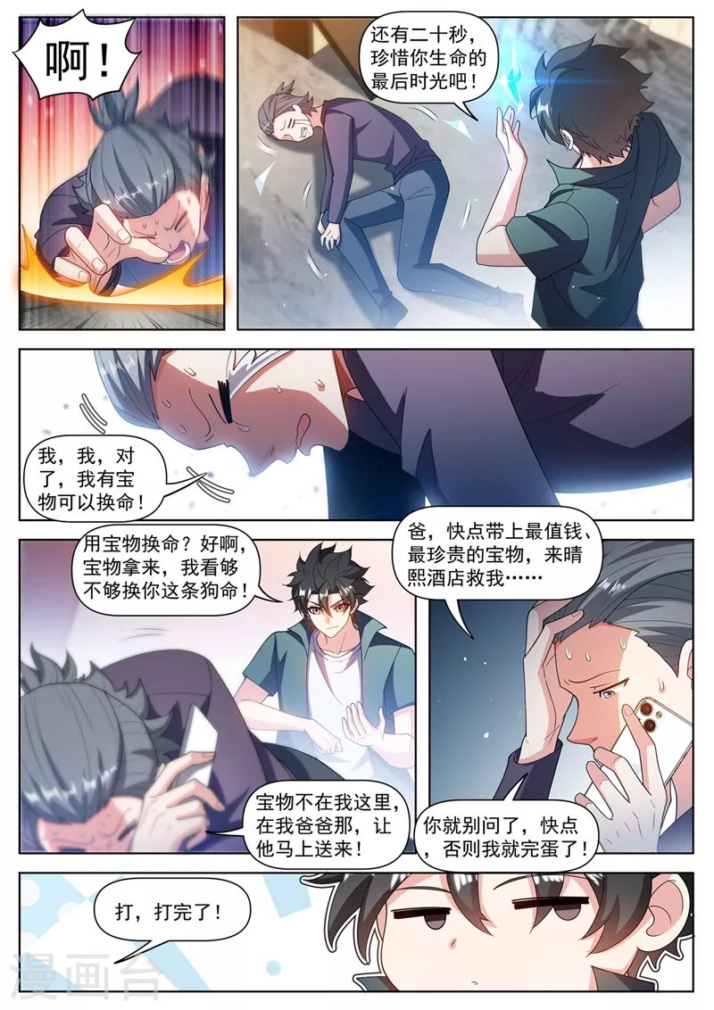 我的微信连三界韩漫全集-第487话 华夏的宝物无删减无遮挡章节图片 