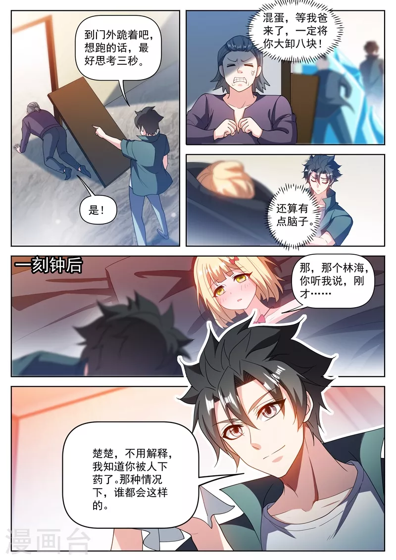 我的微信连三界韩漫全集-第487话 华夏的宝物无删减无遮挡章节图片 