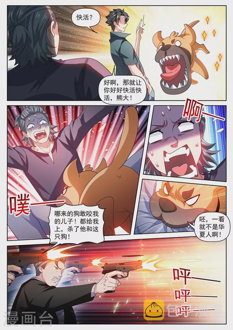 我的微信连三界韩漫全集-第487话 华夏的宝物无删减无遮挡章节图片 