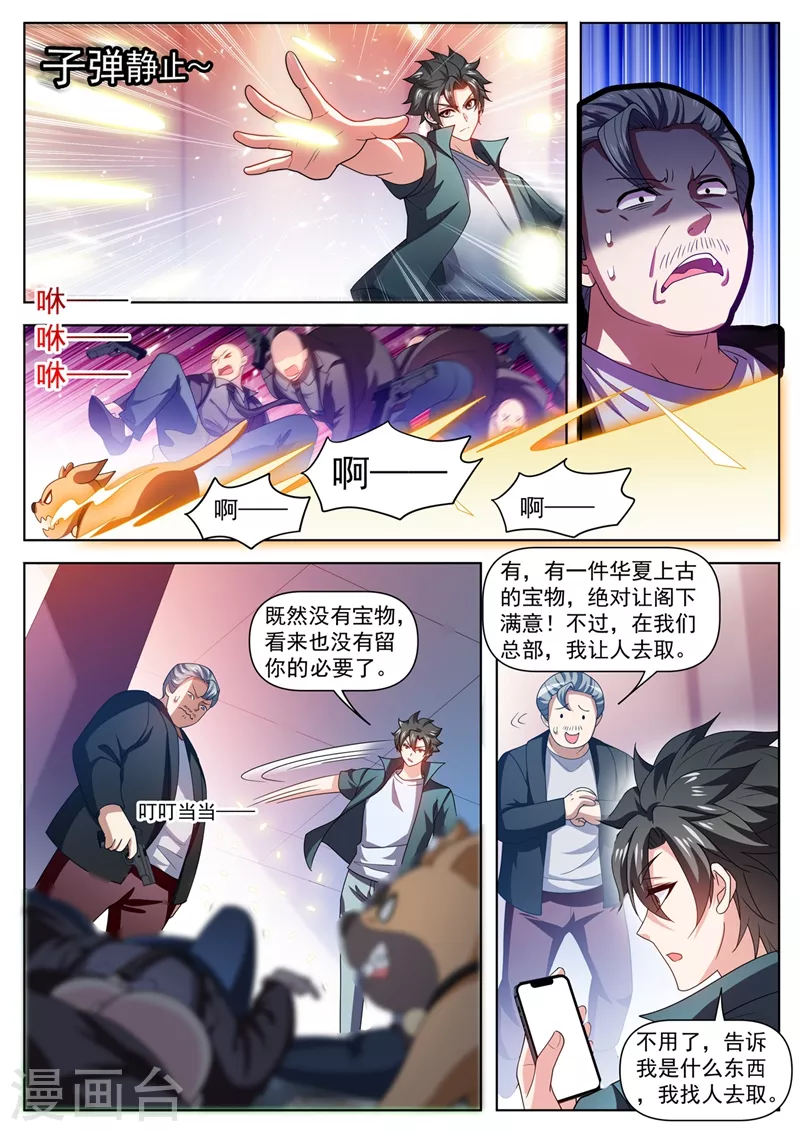 我的微信连三界韩漫全集-第487话 华夏的宝物无删减无遮挡章节图片 