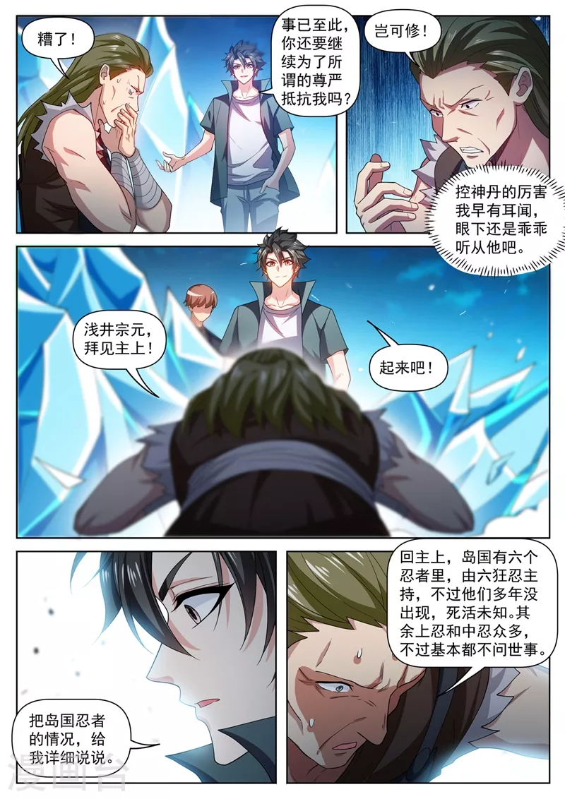 我的微信连三界韩漫全集-第488话 收服黑龙组无删减无遮挡章节图片 