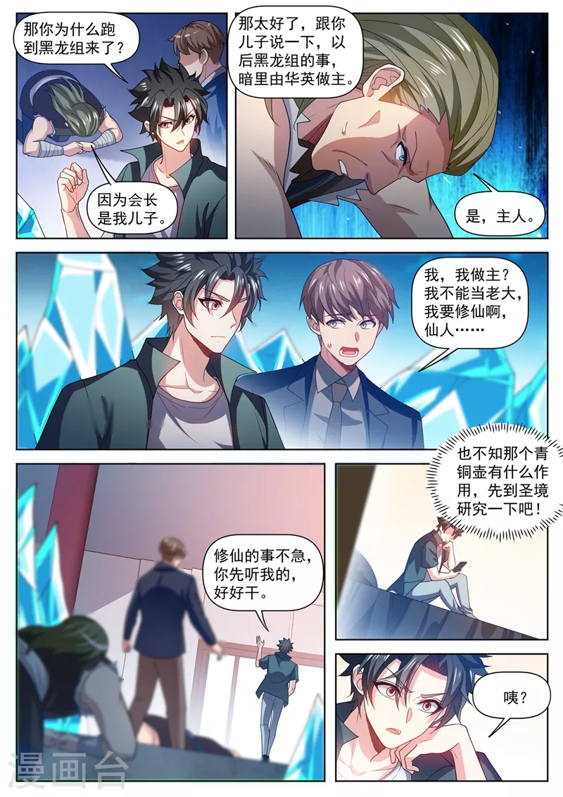我的微信连三界韩漫全集-第488话 收服黑龙组无删减无遮挡章节图片 