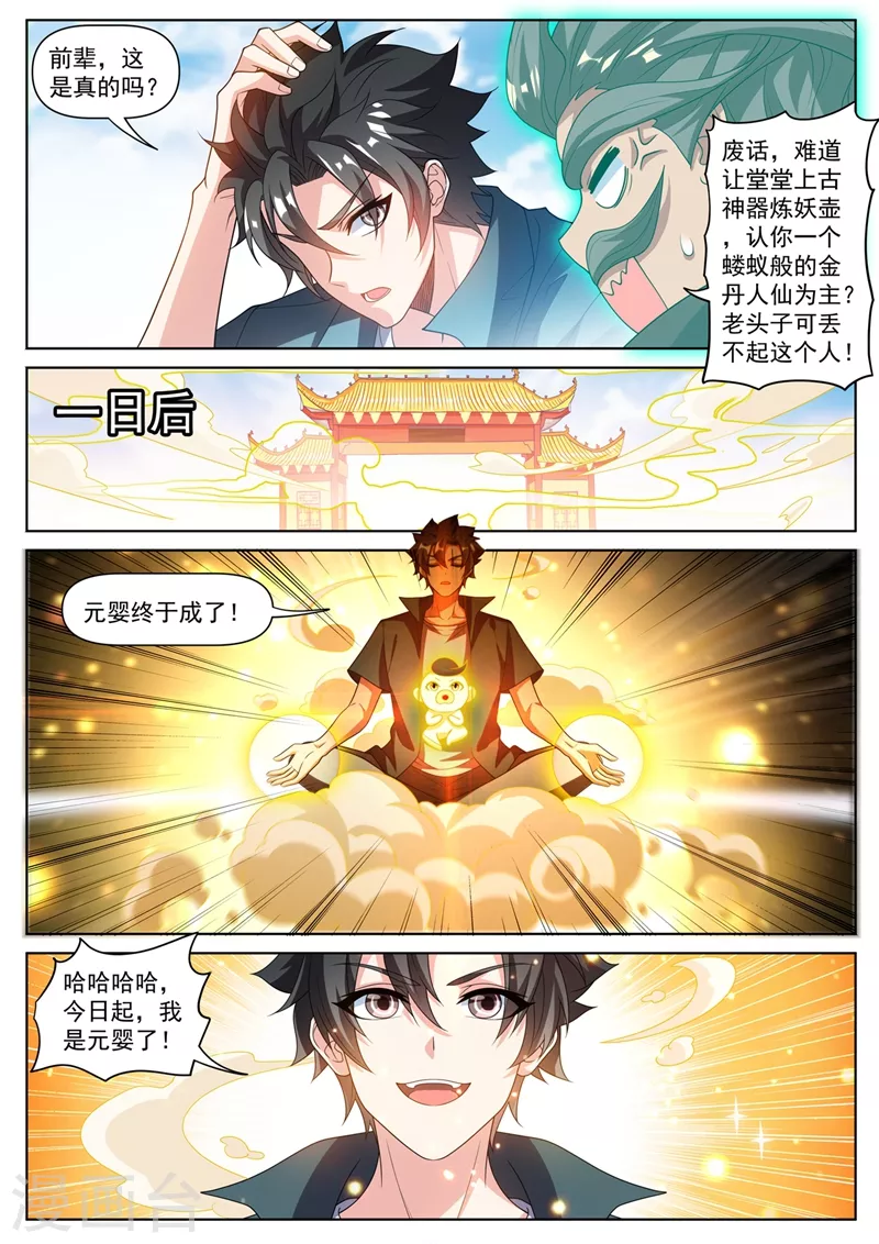 我的微信连三界韩漫全集-第489话 凝聚元婴无删减无遮挡章节图片 