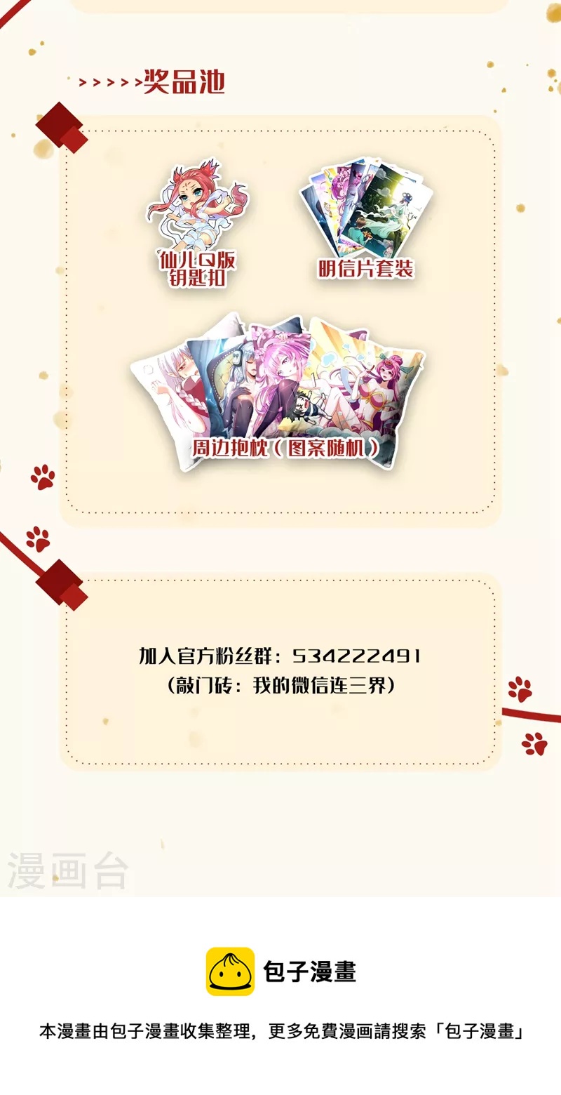 我的微信连三界韩漫全集-第489话 凝聚元婴无删减无遮挡章节图片 