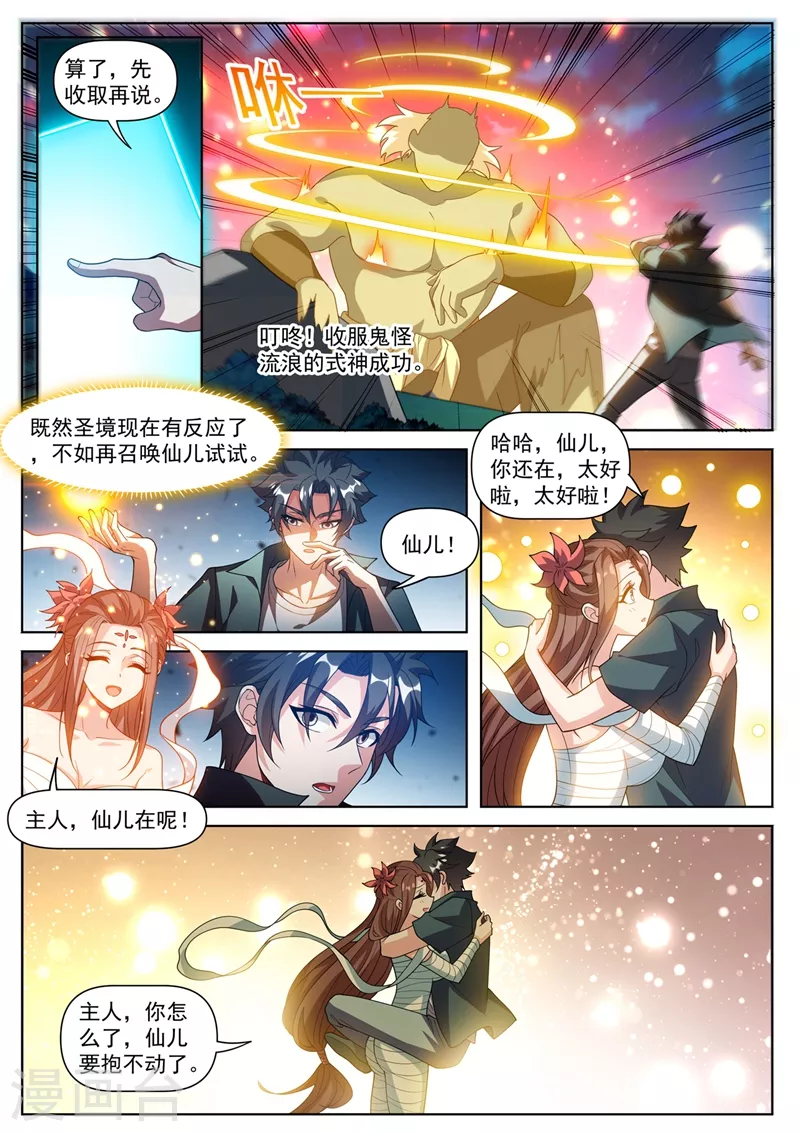 我的微信连三界韩漫全集-第489话 凝聚元婴无删减无遮挡章节图片 