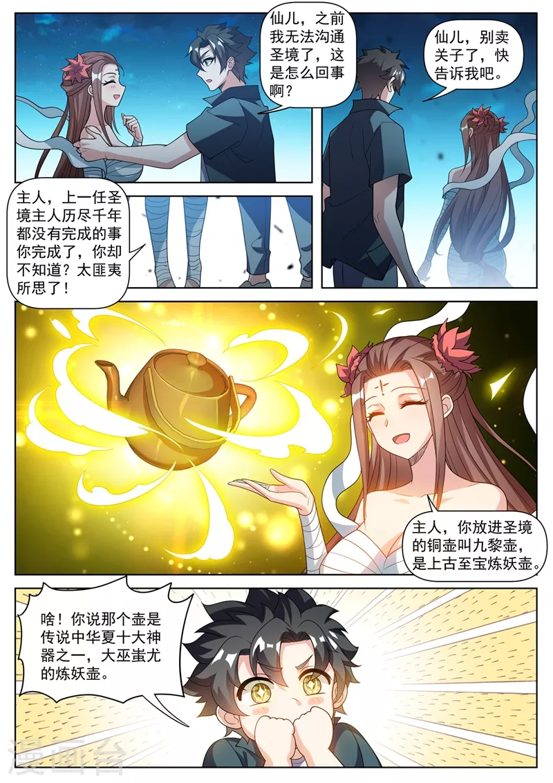 我的微信连三界韩漫全集-第489话 凝聚元婴无删减无遮挡章节图片 