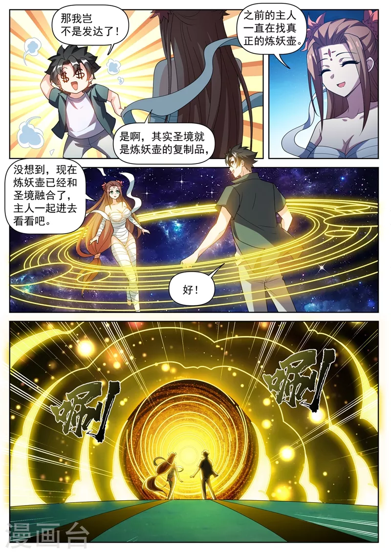我的微信连三界韩漫全集-第489话 凝聚元婴无删减无遮挡章节图片 