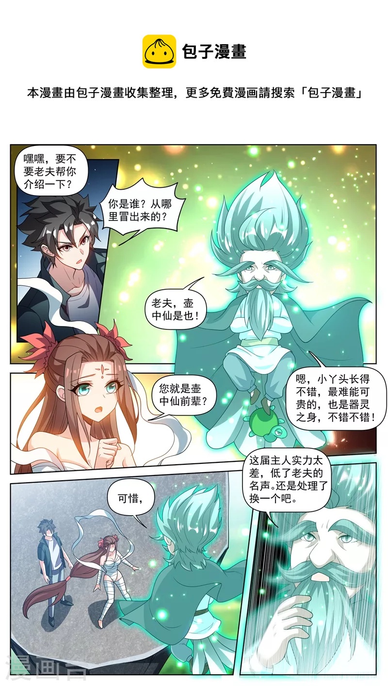 我的微信连三界韩漫全集-第489话 凝聚元婴无删减无遮挡章节图片 
