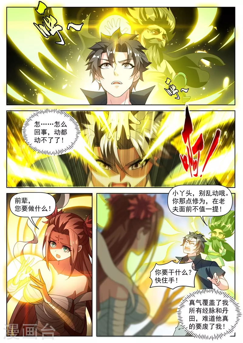 我的微信连三界韩漫全集-第489话 凝聚元婴无删减无遮挡章节图片 
