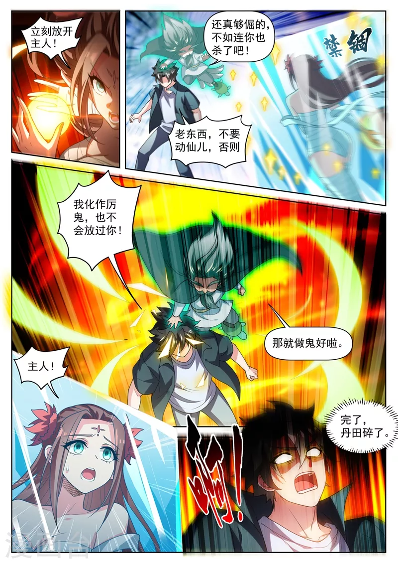 我的微信连三界韩漫全集-第489话 凝聚元婴无删减无遮挡章节图片 