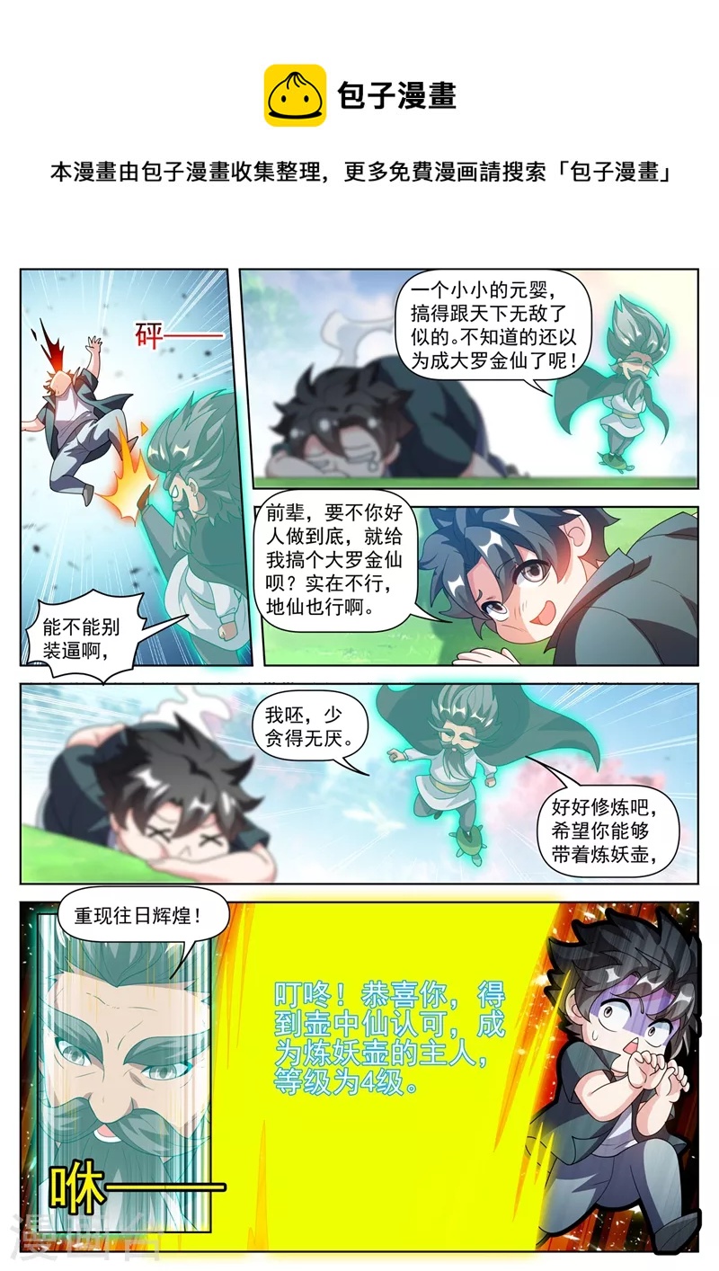 我的微信连三界韩漫全集-第490话 单挑妖神无删减无遮挡章节图片 