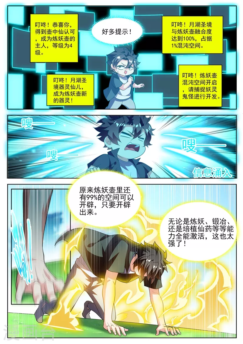 我的微信连三界韩漫全集-第490话 单挑妖神无删减无遮挡章节图片 