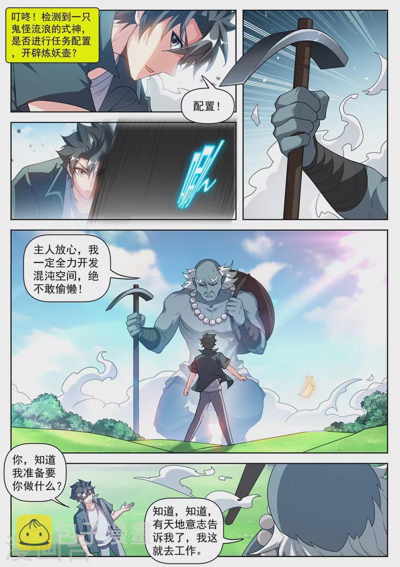 我的微信连三界韩漫全集-第490话 单挑妖神无删减无遮挡章节图片 