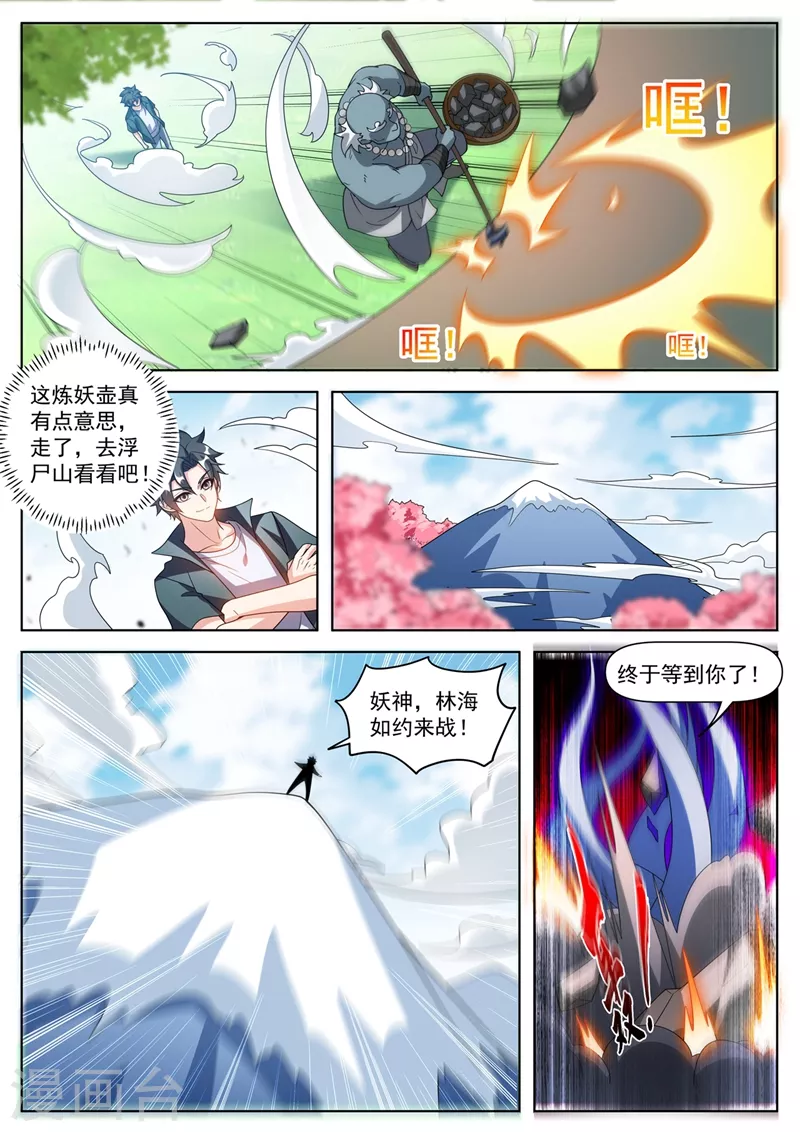 我的微信连三界韩漫全集-第490话 单挑妖神无删减无遮挡章节图片 