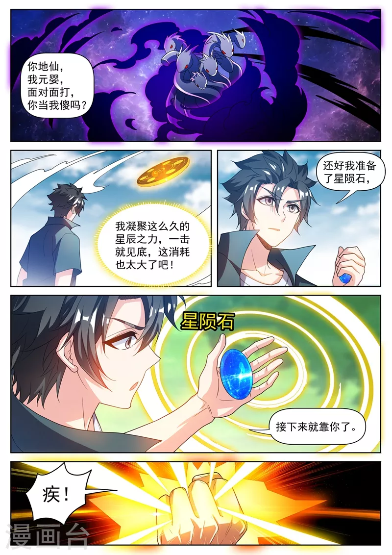 我的微信连三界韩漫全集-第490话 单挑妖神无删减无遮挡章节图片 