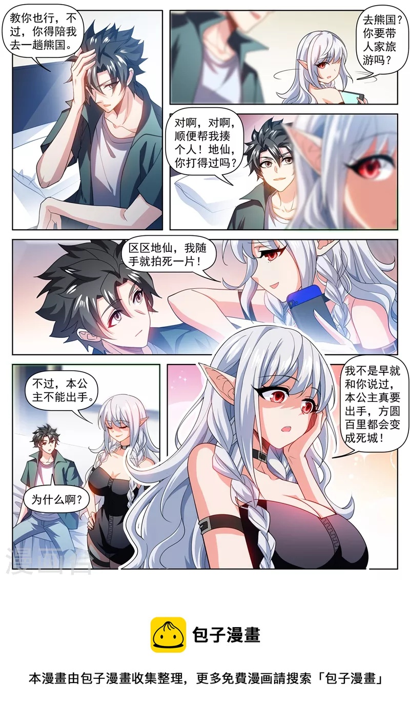 我的微信连三界韩漫全集-第491话 下一站，熊国无删减无遮挡章节图片 