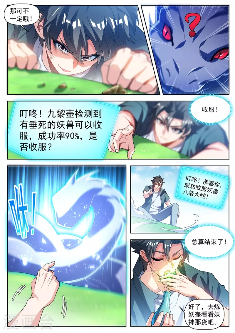 我的微信连三界韩漫全集-第491话 下一站，熊国无删减无遮挡章节图片 