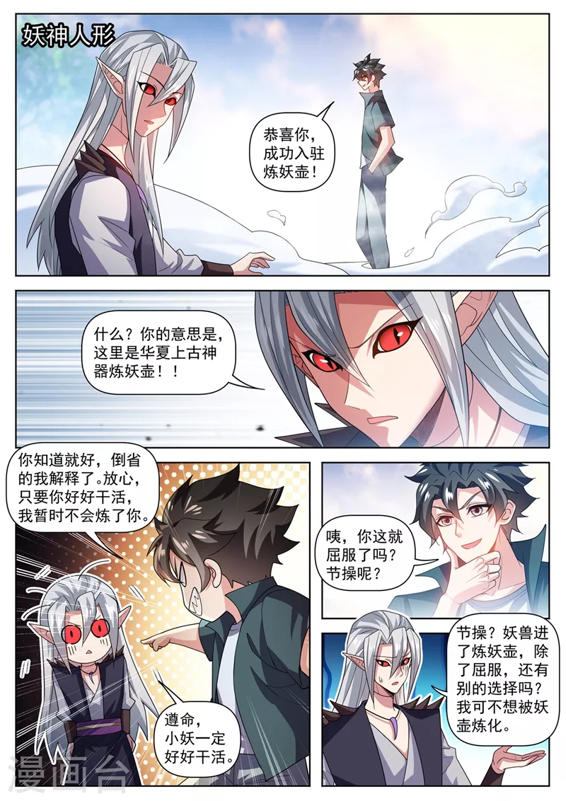 我的微信连三界韩漫全集-第491话 下一站，熊国无删减无遮挡章节图片 