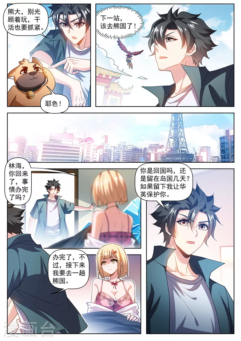 我的微信连三界韩漫全集-第491话 下一站，熊国无删减无遮挡章节图片 