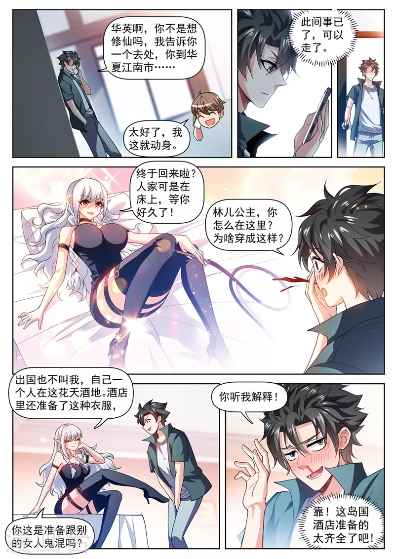 我的微信连三界韩漫全集-第491话 下一站，熊国无删减无遮挡章节图片 