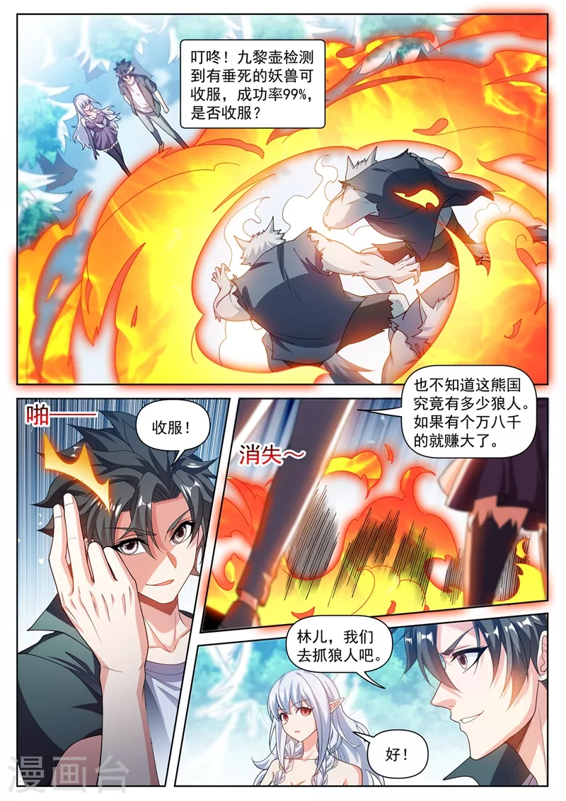 我的微信连三界韩漫全集-第492话 收服狼人大军无删减无遮挡章节图片 