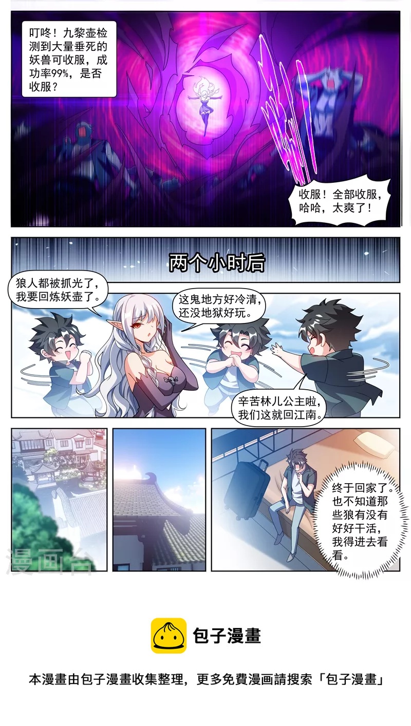我的微信连三界韩漫全集-第493话 又收服一个地仙无删减无遮挡章节图片 