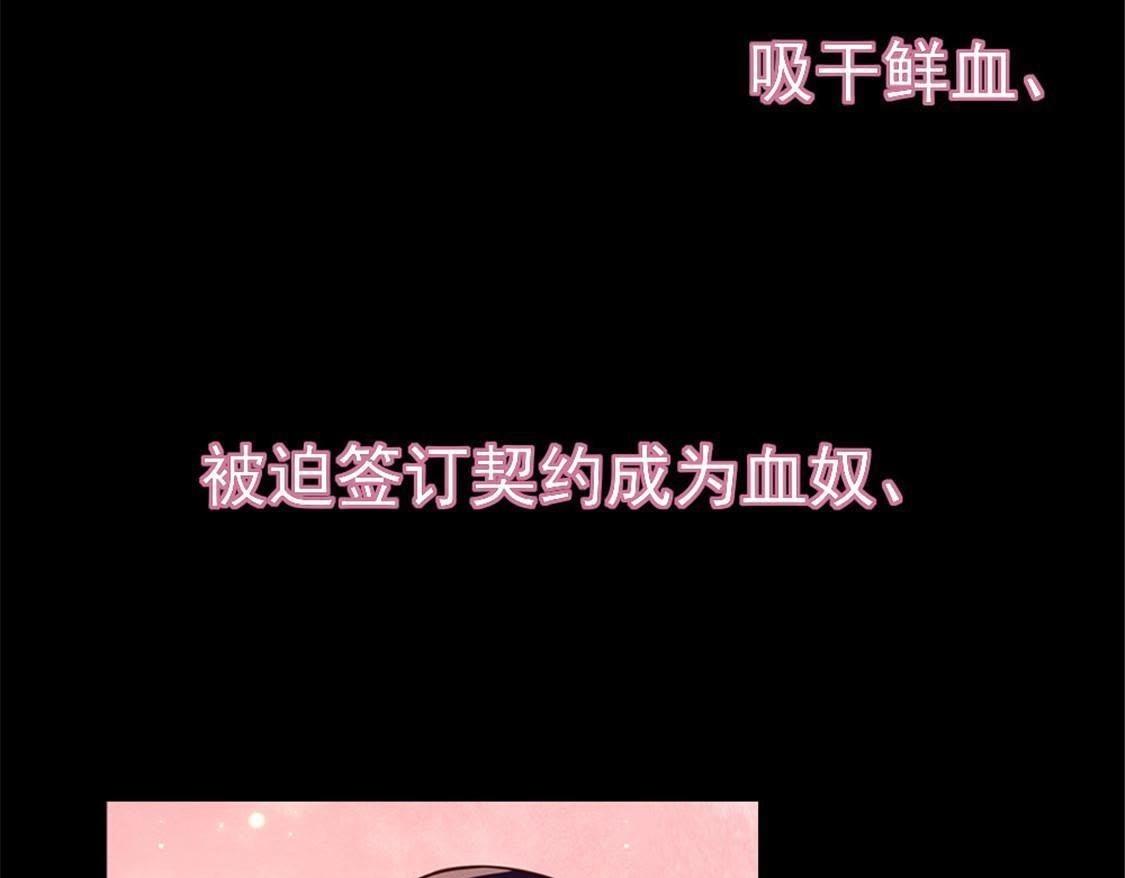 我的血族大人韩漫全集-1 预告无删减无遮挡章节图片 