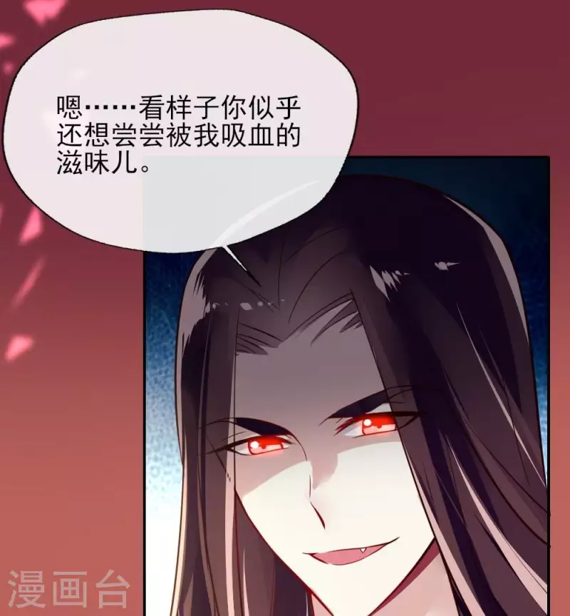 我的血族大人韩漫全集-第11话 解除契约？无删减无遮挡章节图片 