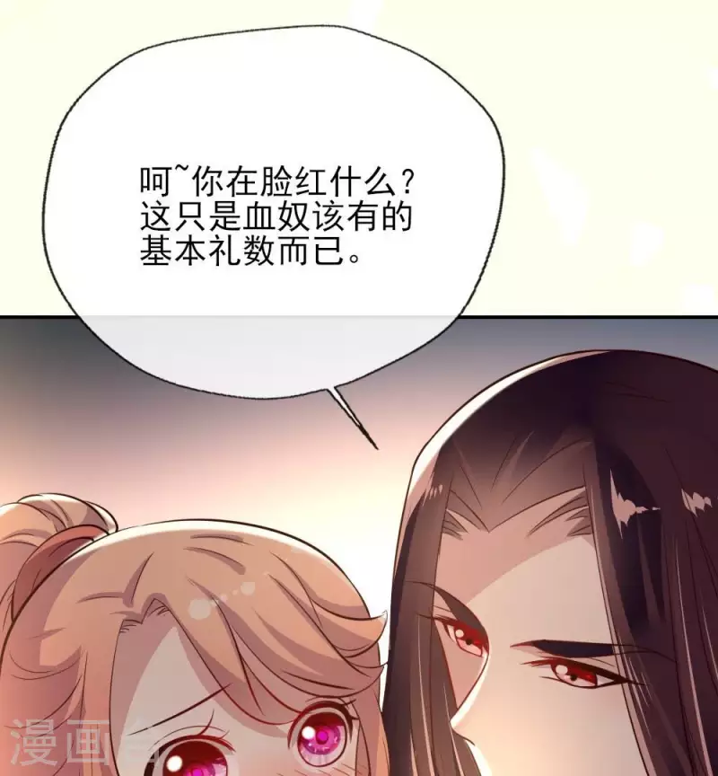 我的血族大人韩漫全集-第11话 解除契约？无删减无遮挡章节图片 