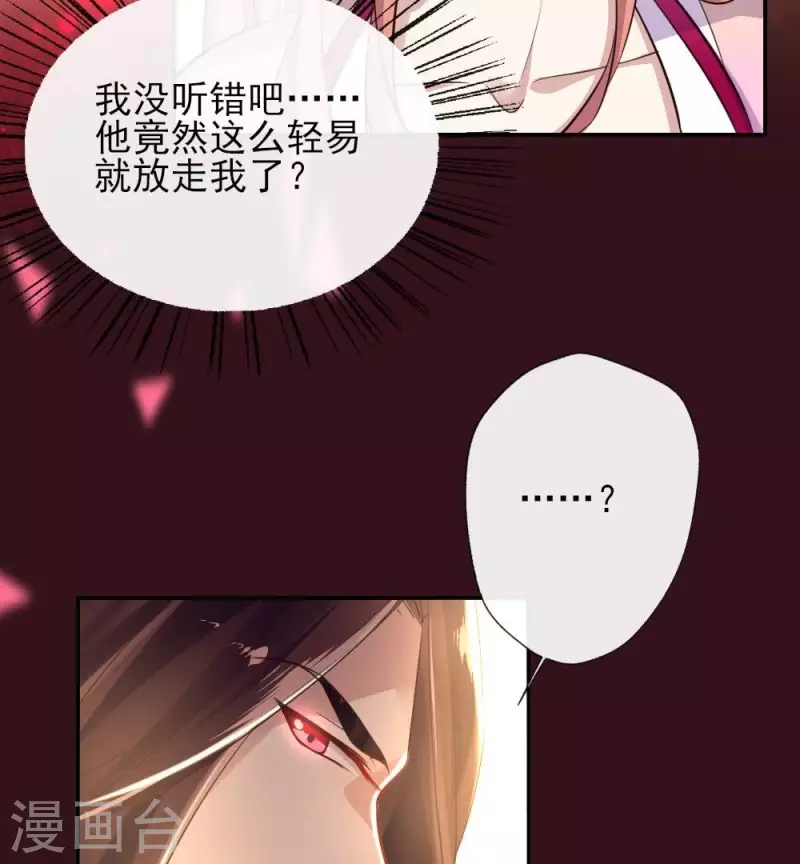 我的血族大人韩漫全集-第11话 解除契约？无删减无遮挡章节图片 
