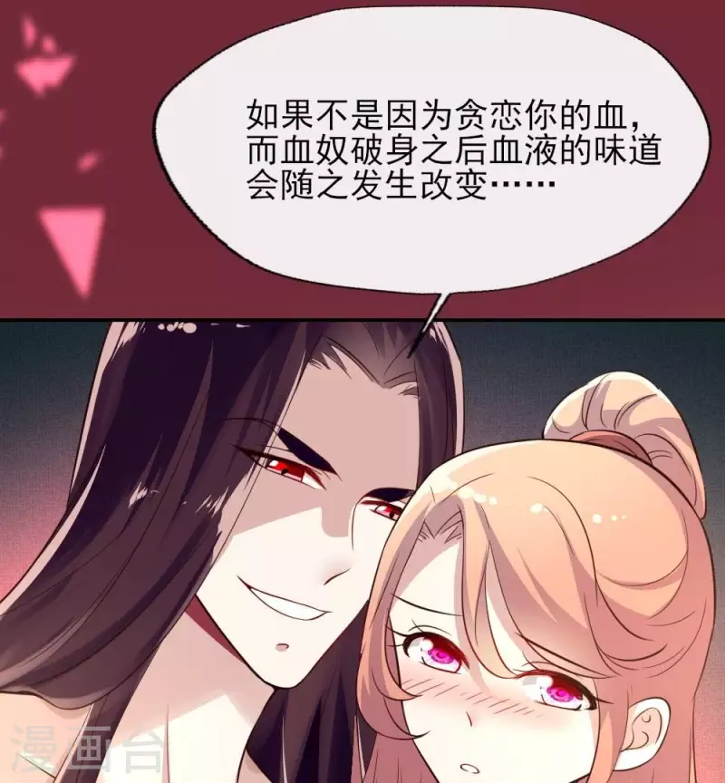 我的血族大人韩漫全集-第11话 解除契约？无删减无遮挡章节图片 