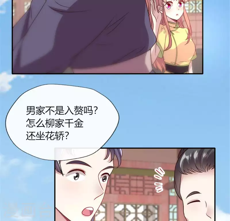 我的血族大人韩漫全集-第101话 怎么感觉柳府怪怪的？无删减无遮挡章节图片 