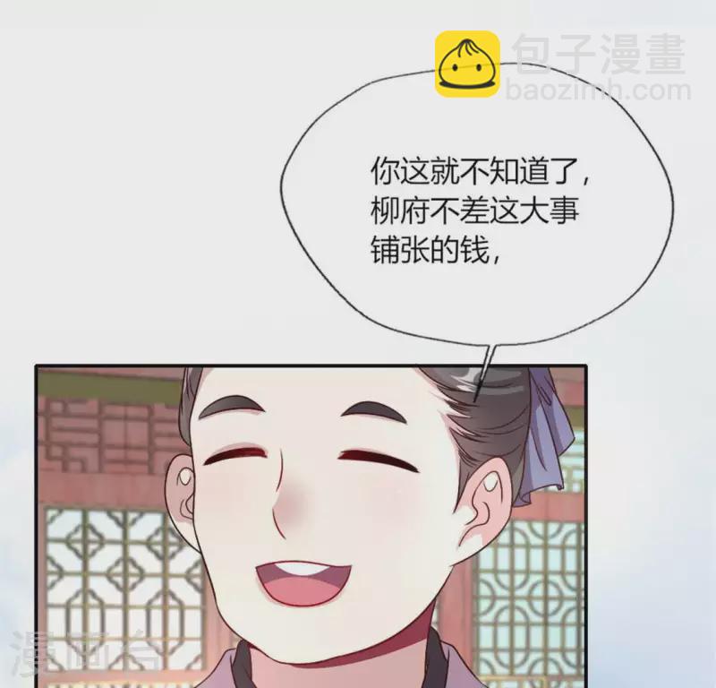 我的血族大人韩漫全集-第101话 怎么感觉柳府怪怪的？无删减无遮挡章节图片 
